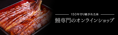 日本一の串工場とうなぎ加工所のご紹介